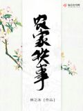 农家轶事