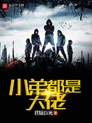 小弟都是大佬下载