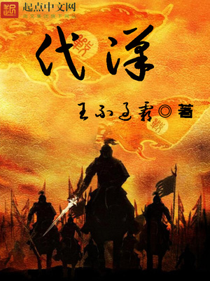 代汉萍教授