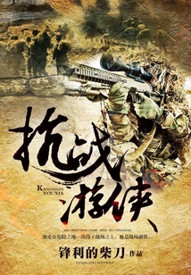 抗战游侠陆远