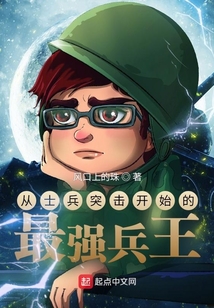 士兵突击之最强兵王免费
