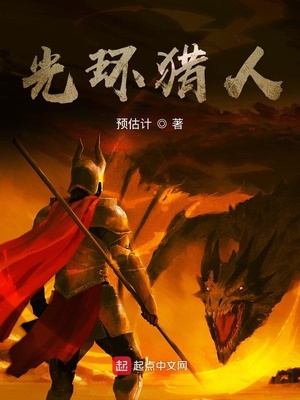 光环猎人是什么