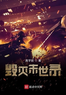末世毁灭后重生小说