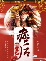 痞后渔小柒 小说
