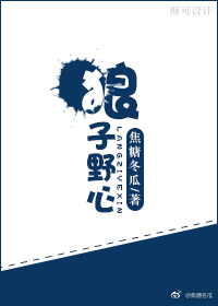 狼子野心的意思解释