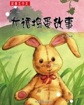 大话捣蛋故事
