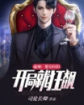 战神:楚皇回归,开局就狂飙
