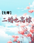 七零二婚也高嫁