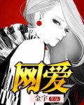 网爱