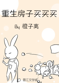 重生房子买买买