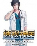 透视神医