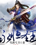 永恒圣王