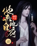 我的夫君他来自地府