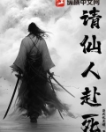 请仙人是什么意思