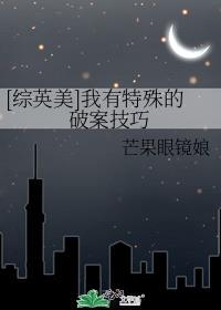 [综英美]我有特殊的破案技巧