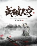 武破天穹短剧免费观看