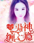 快穿百变任务：男神缠上瘾