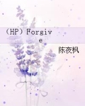 (HP)Forgive