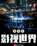 漫游在影视世界