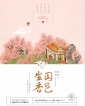 国色生香