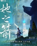 妙笔计划:她之箭