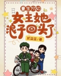 重生1980:女主她浪子回头了