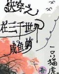 快穿我在三千世界当渣女 百度网盘