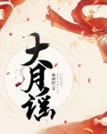 大月谣