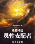 神话:灵性支配者