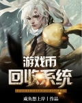 游戏币回收系统