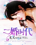 二婚时代