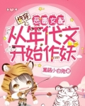 快穿：恶毒女配从年代文开始作妖