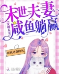 穿越年代：末世夫妻咸鱼躺赢！