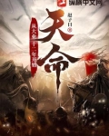 天命:从大业十二年开始小说在线阅读