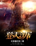 登天浮屠