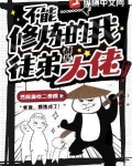 不能修炼的我，徒弟都是大佬！