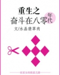 重生奋斗在八零年代