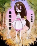 无限见稽古