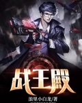 战王殿