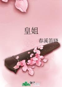 皇姐