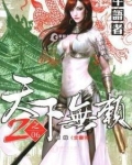 天下无赖