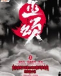 巫颂