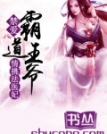 禁爱:霸道王爷情挑法医妃