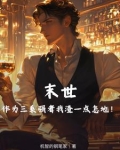 末世三系异能