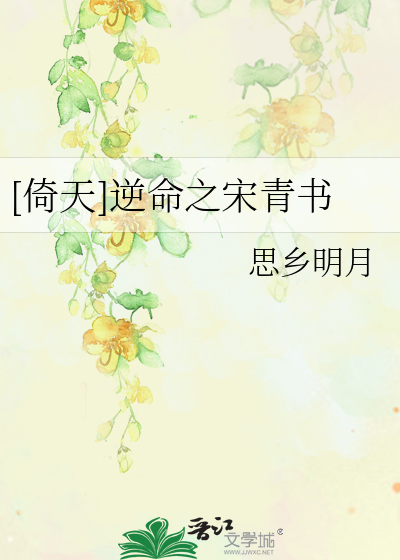[倚天]逆命之宋青书