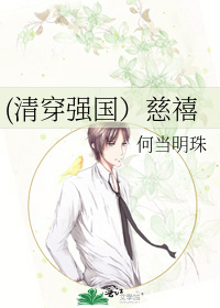 (清穿强国)慈禧
