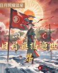 日本日月旗