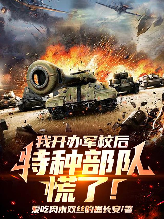 开局军校生的小说